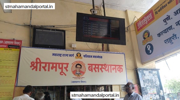 shrirampur depo inquiry counter